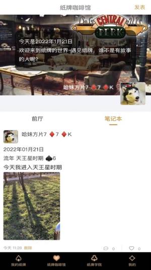 爱情纸牌占卜app官方版下载图片1