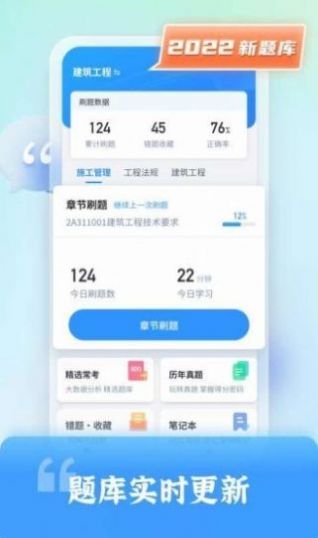 二级建造师题库自考王app图1