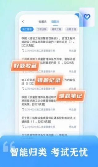 二级建造师题库自考王app官方版下载图片1