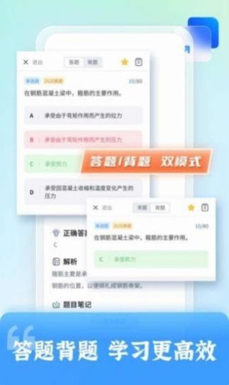 二级建造师题库自考王app官方版下载图片2