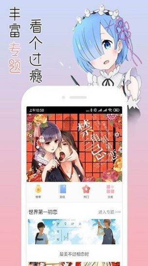 宅音漫画免费版图1