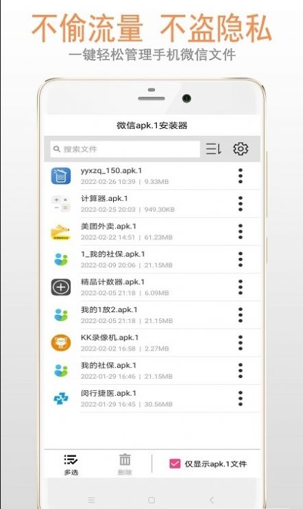 apk1文件安装器app图1