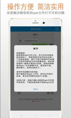 apk1文件安装器app图3