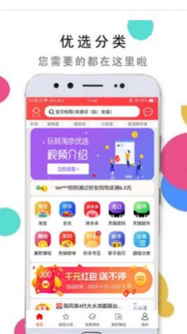 淘京优选app官方版下载图片1