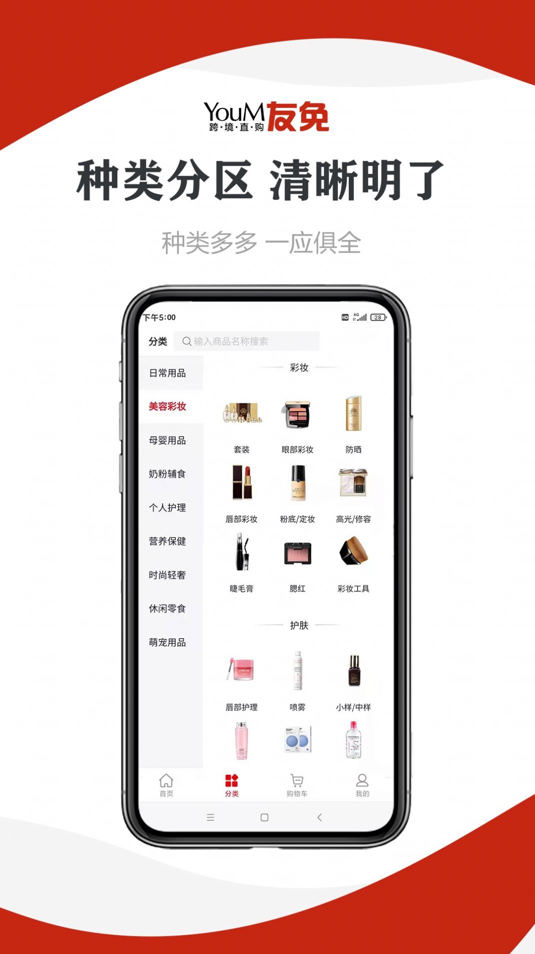 友免跨境购app图2