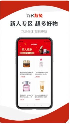 友免跨境购app官方下载图片1