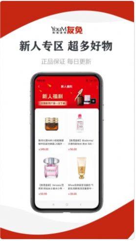 友免跨境购app官方下载图片1