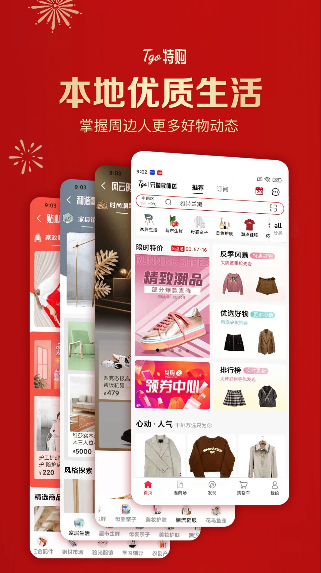 特购商城app软件下载图片1