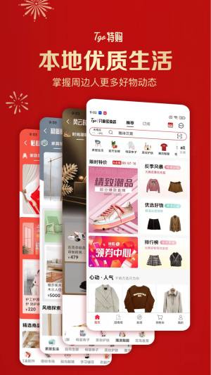 特购商城app软件下载图片1