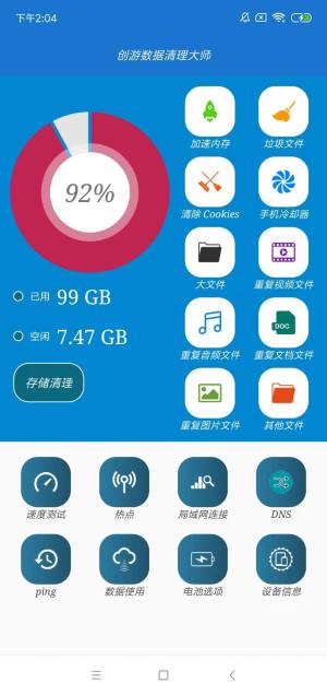 创游数据清理大师app安卓版下载图片1