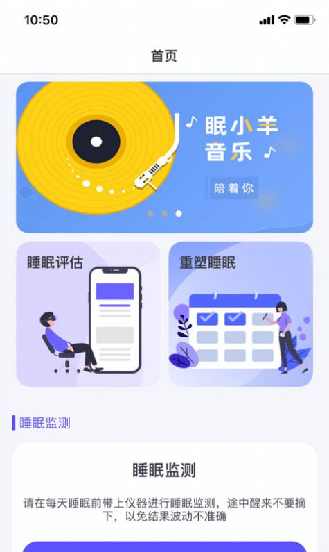 眠小羊app图1