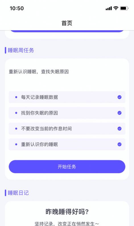 眠小羊睡眠助手app手机版下载图片1