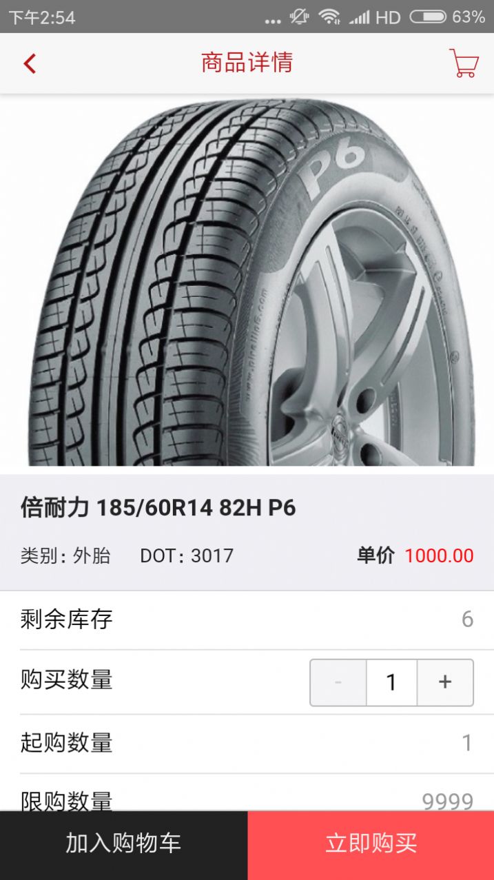 中辉轮胎app图1