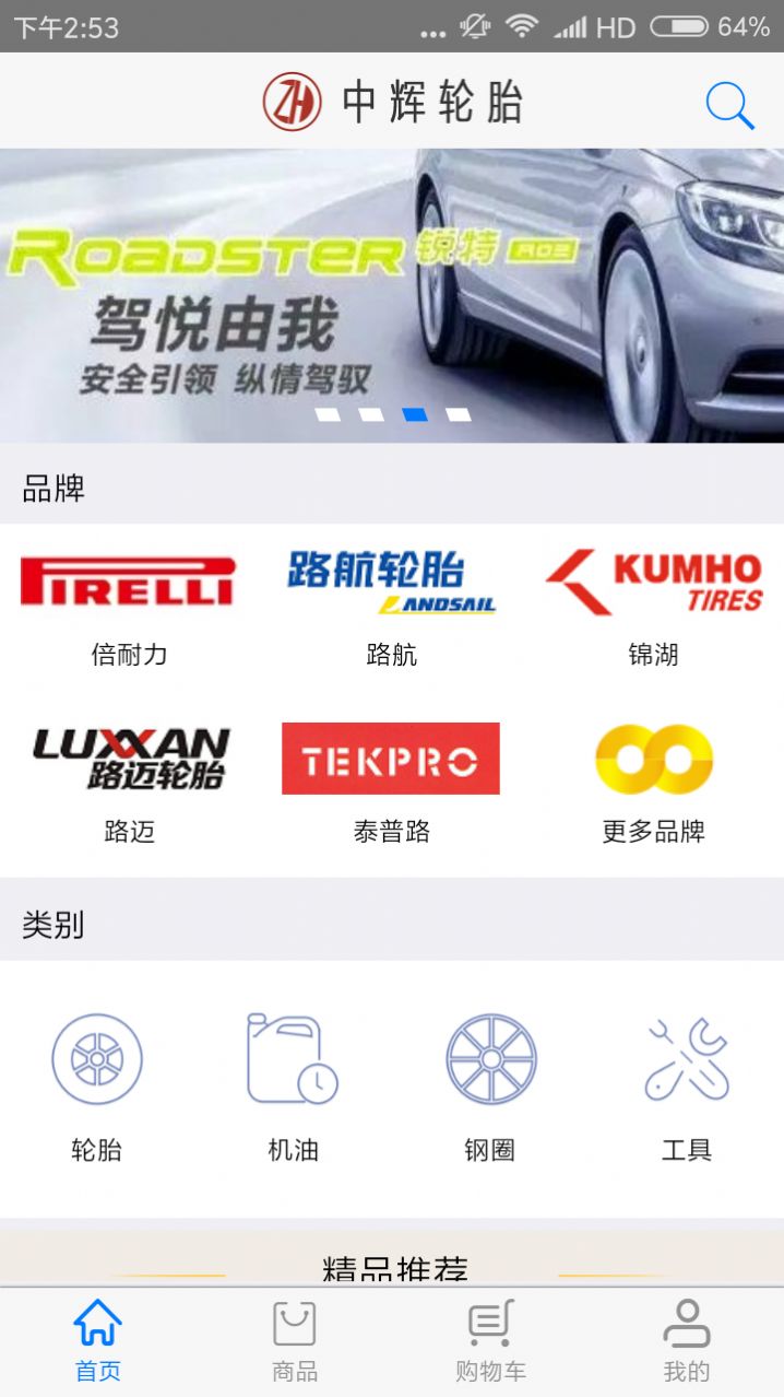 中辉轮胎汽配商城app安卓版下载图片1