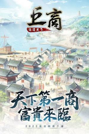 巨商M商道天下最新安卓版手游图片2