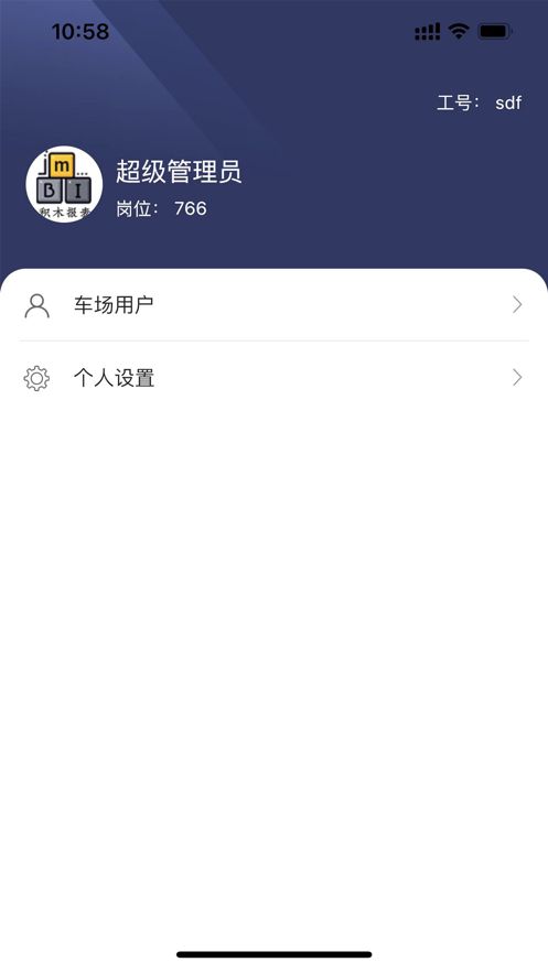 爱位停云助手app图2