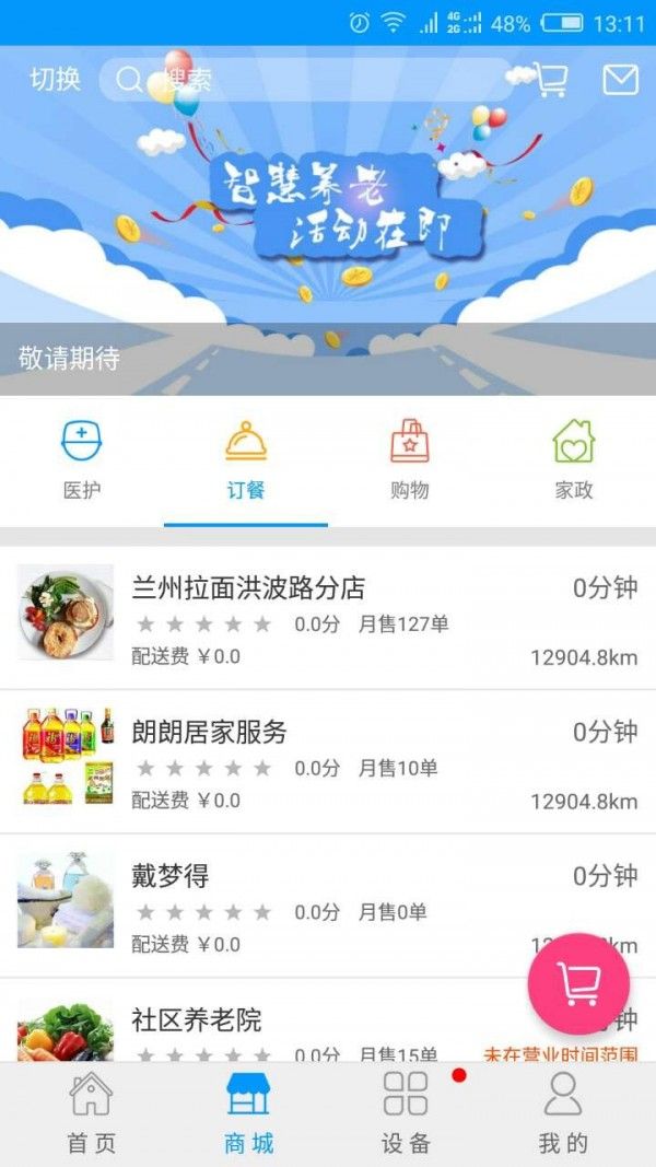 海盐乐慧嘉app图1