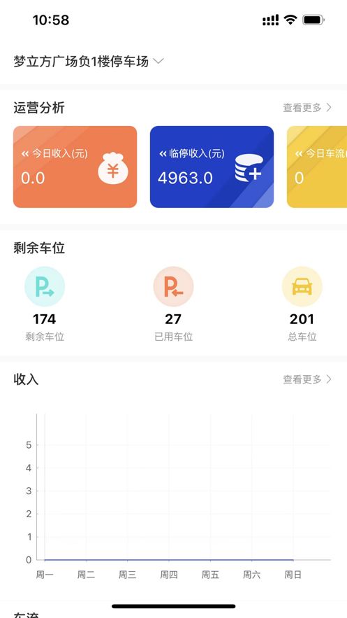 爱位停云助手app图3