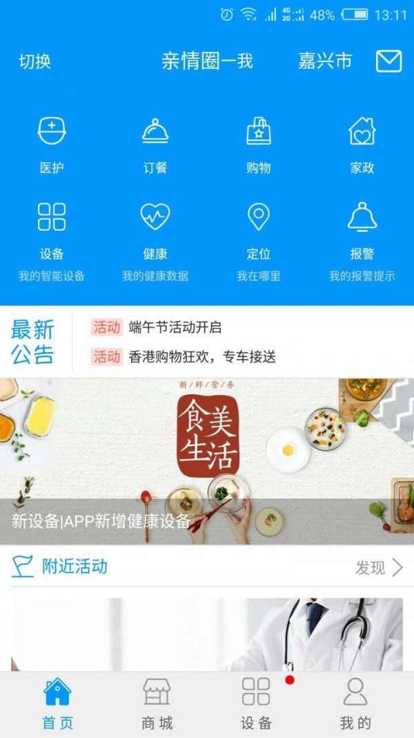 海盐乐慧嘉养老服务app下载图片1