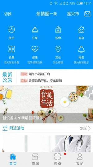 海盐乐慧嘉养老服务app下载图片1