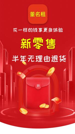 董名租app图3