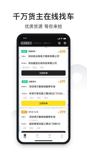 拉蜂司机版app图2