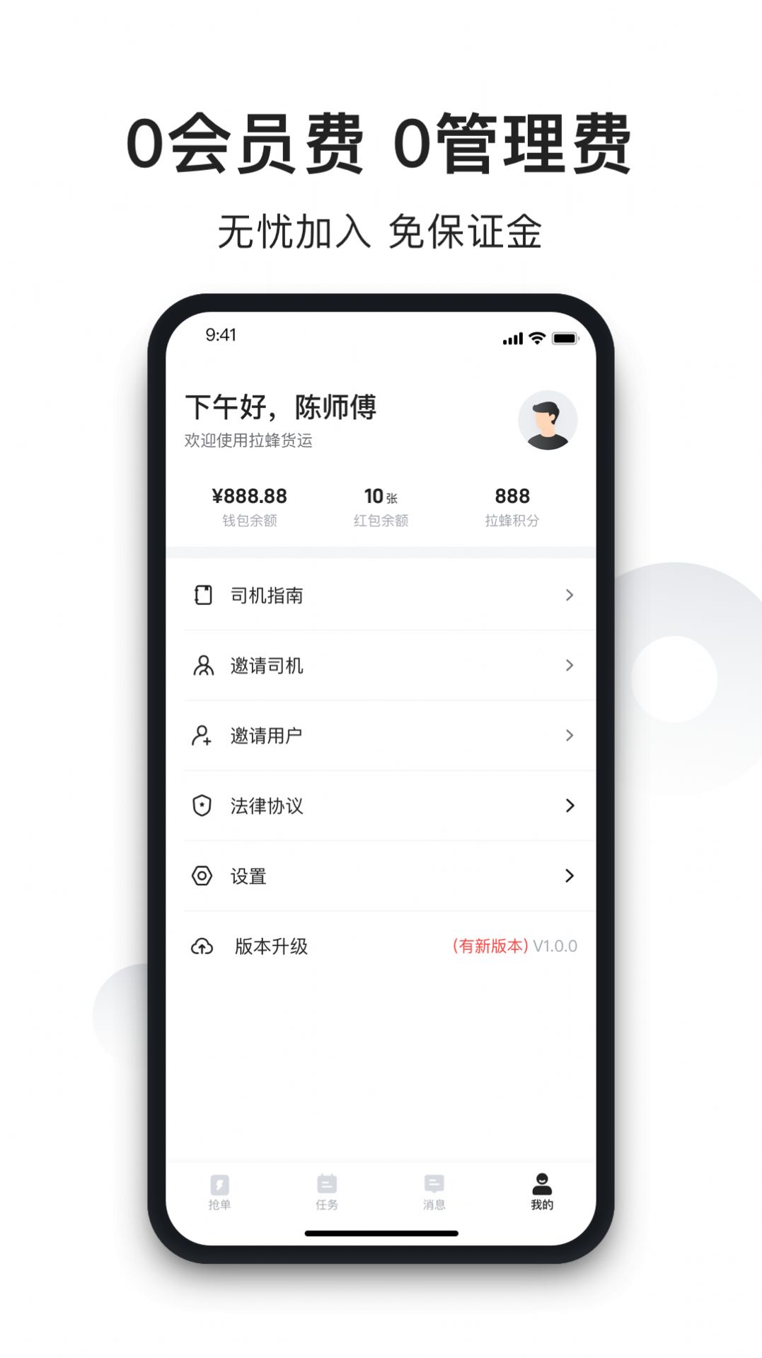 拉蜂司机版app图3