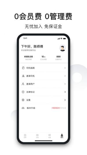 拉蜂司机版app图3