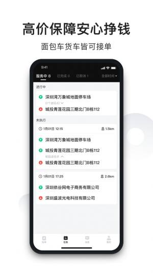 拉蜂司机版app官方下载图片1