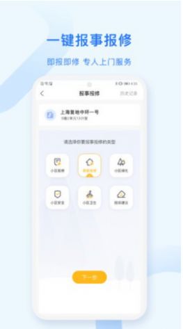 星福生活app官方版下载图片1