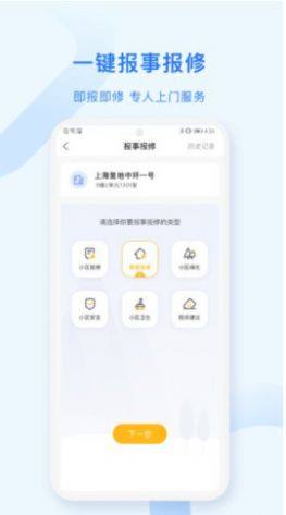 星福生活app官方版下载图片1