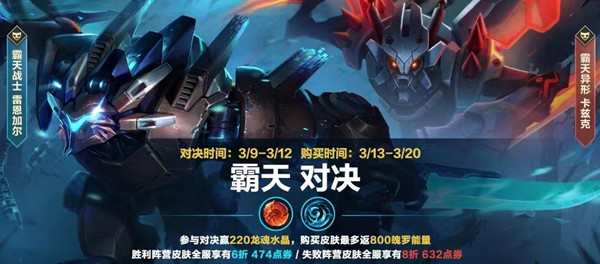 英雄联盟手游霸天异形皮肤多少钱？LOL手游霸天对决活动参与方法[多图]