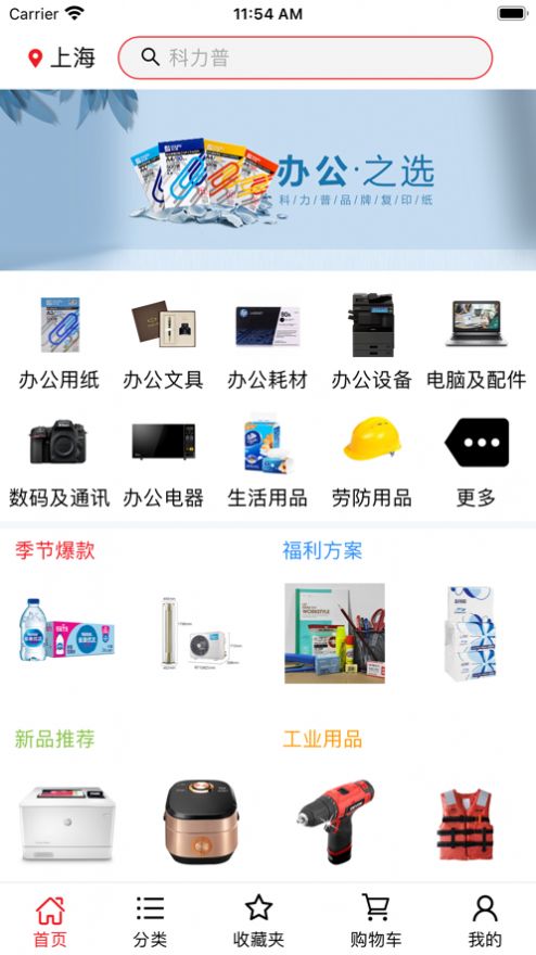 科力普商城app图1