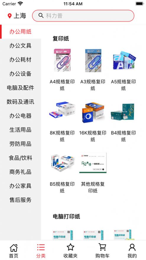 科力普商城app图3