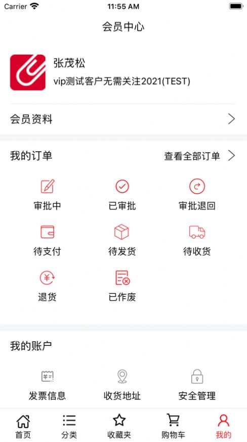 科力普商城app手机版下载图片1
