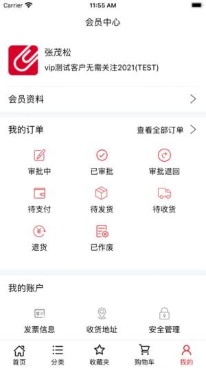 科力普商城app手机版下载图片1