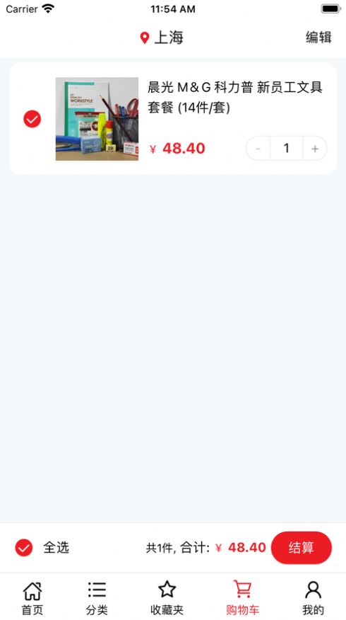 科力普商城app手机版下载图片2