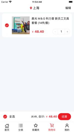 科力普商城app手机版下载图片2