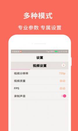 佳人录屏大师app图3