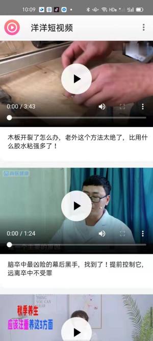 洋洋短视频app软件下载图片1