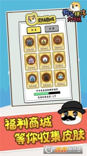 狗头排序大作战游戏安卓版图片1