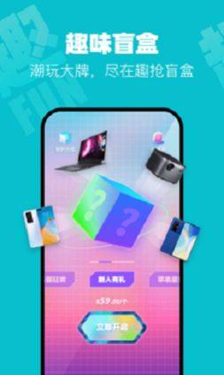 趣抢盲盒app手机版下载图片2