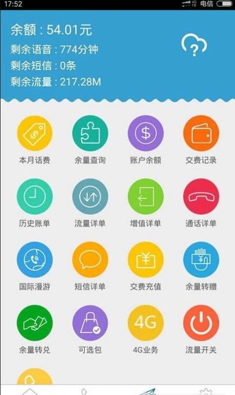 极信通信app图2