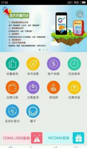 极信通信app图3