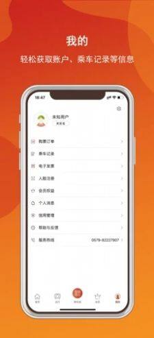 金轨智行app图2