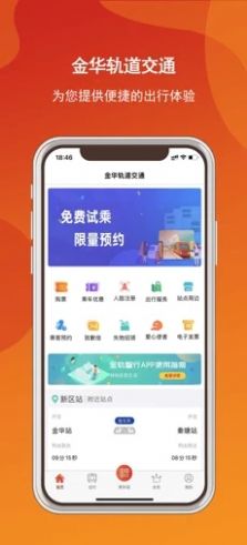 金轨智行app图1