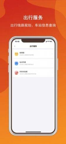 金轨智行出行app安卓版下载安装图片1