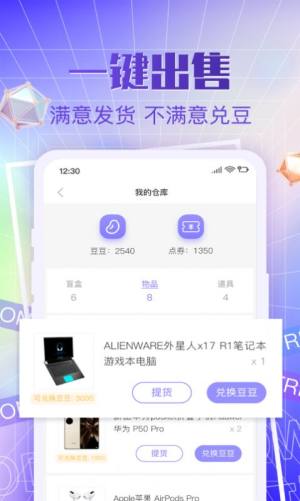 多多潮玩盲盒购物app软件下载图片2