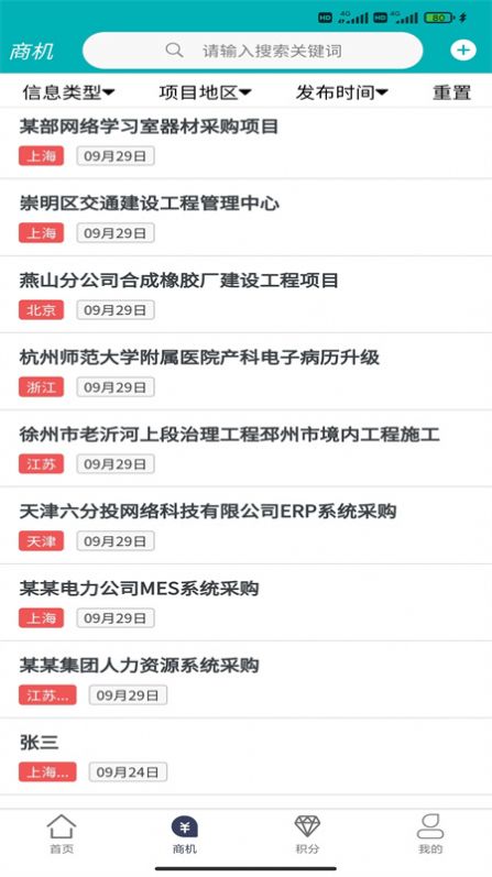商机沙龙app图1