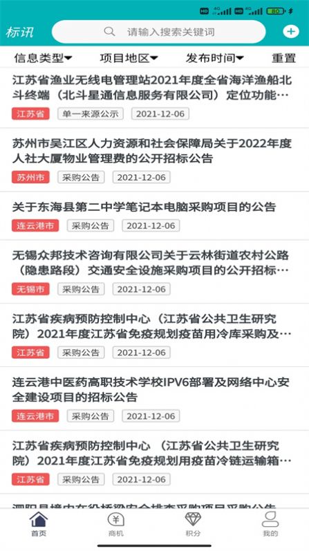 商机沙龙app图3